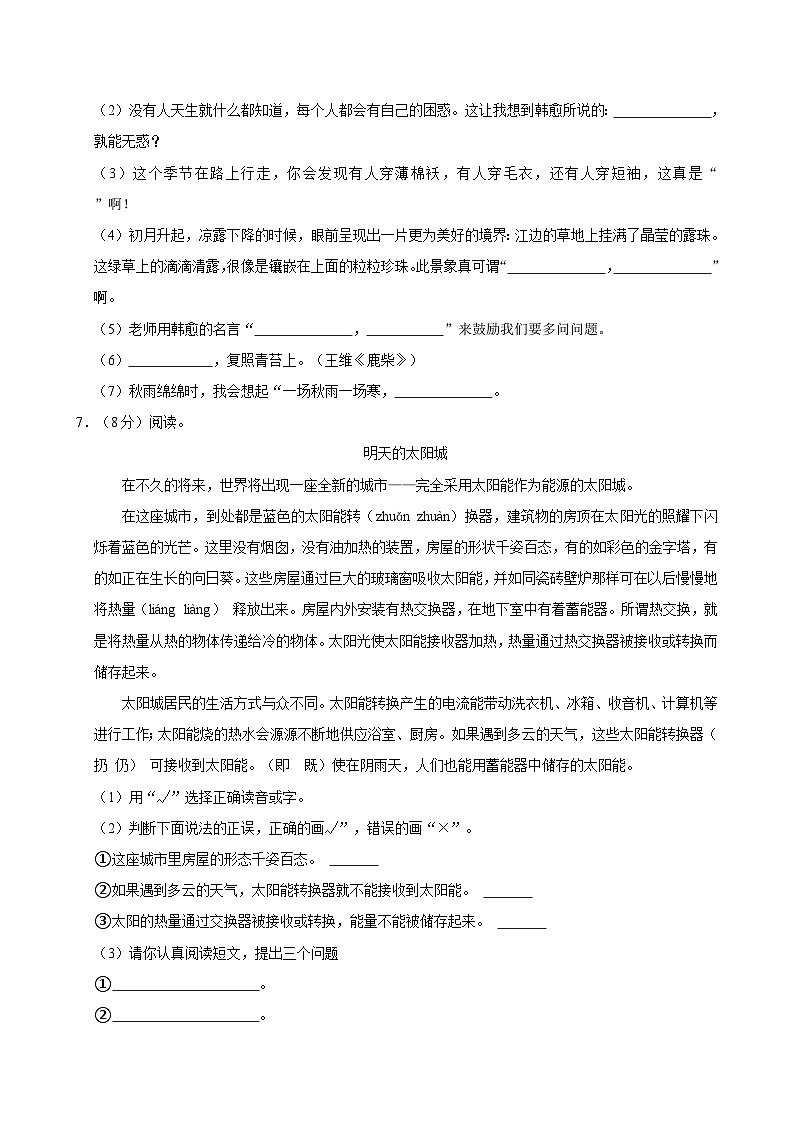 2024-2025学年山东省德州市平原县三校联考四年级（上）期中语文试卷第2页