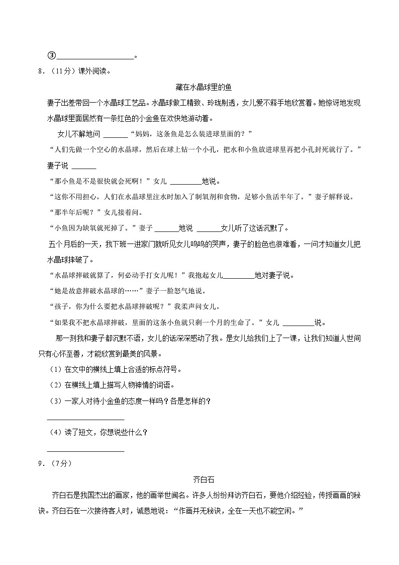 2024-2025学年山东省德州市平原县三校联考四年级（上）期中语文试卷第3页
