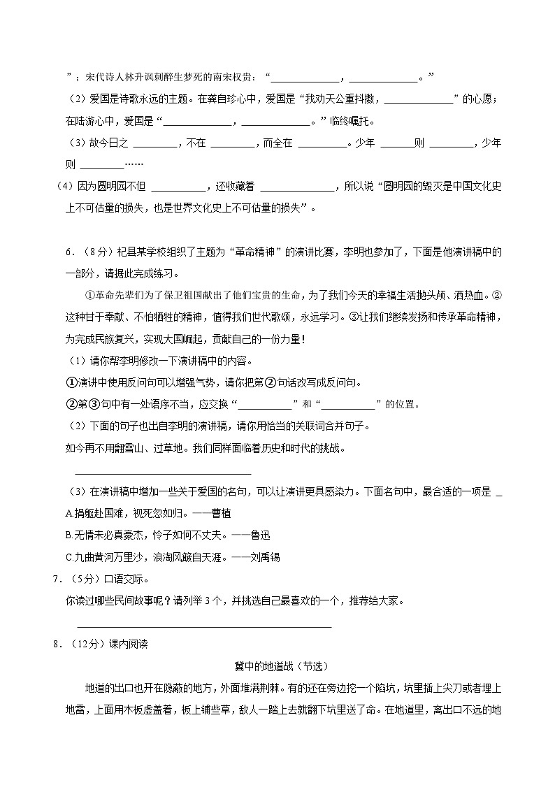 2024-2025学年河南省开封市杞县五年级（上）期中语文试卷第2页
