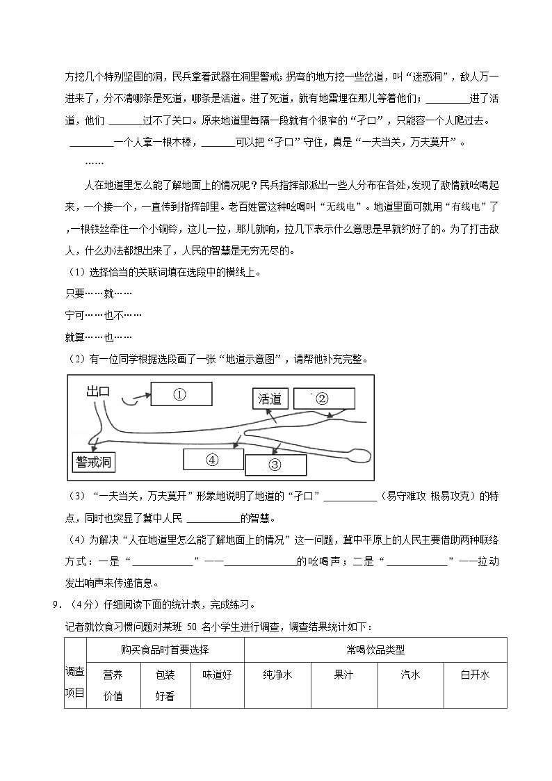 2024-2025学年河南省开封市杞县五年级（上）期中语文试卷第3页