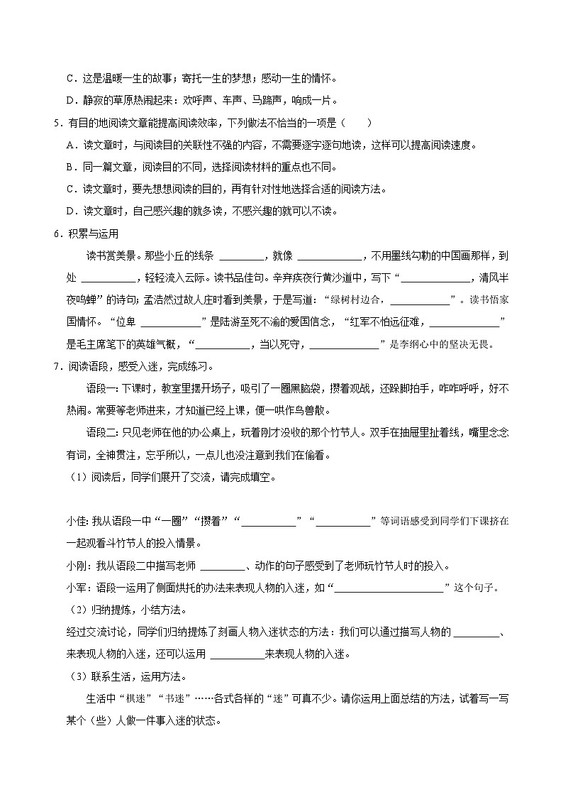 2024-2025学年安徽省合肥市瑶海区六年级（上）期中语文试卷第2页
