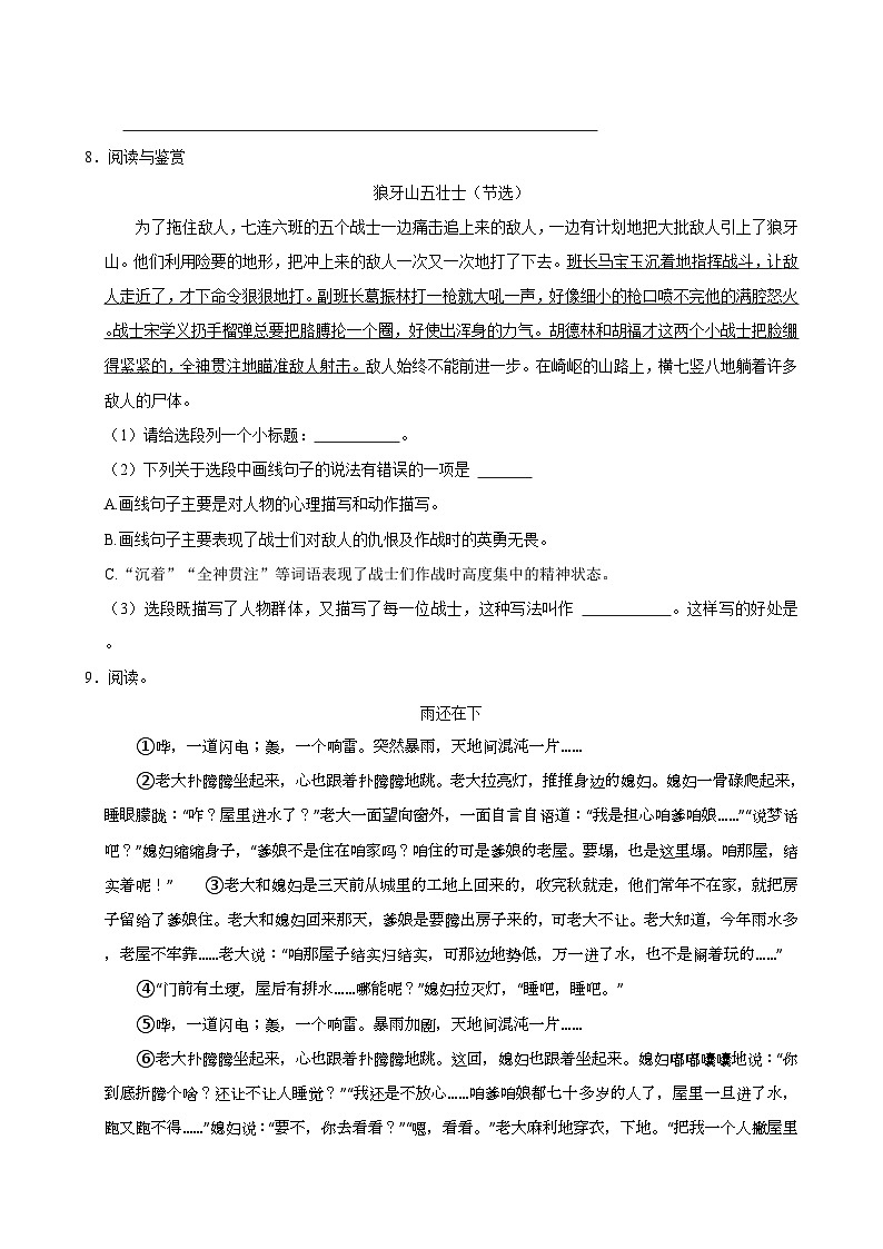 2024-2025学年安徽省合肥市瑶海区六年级（上）期中语文试卷第3页