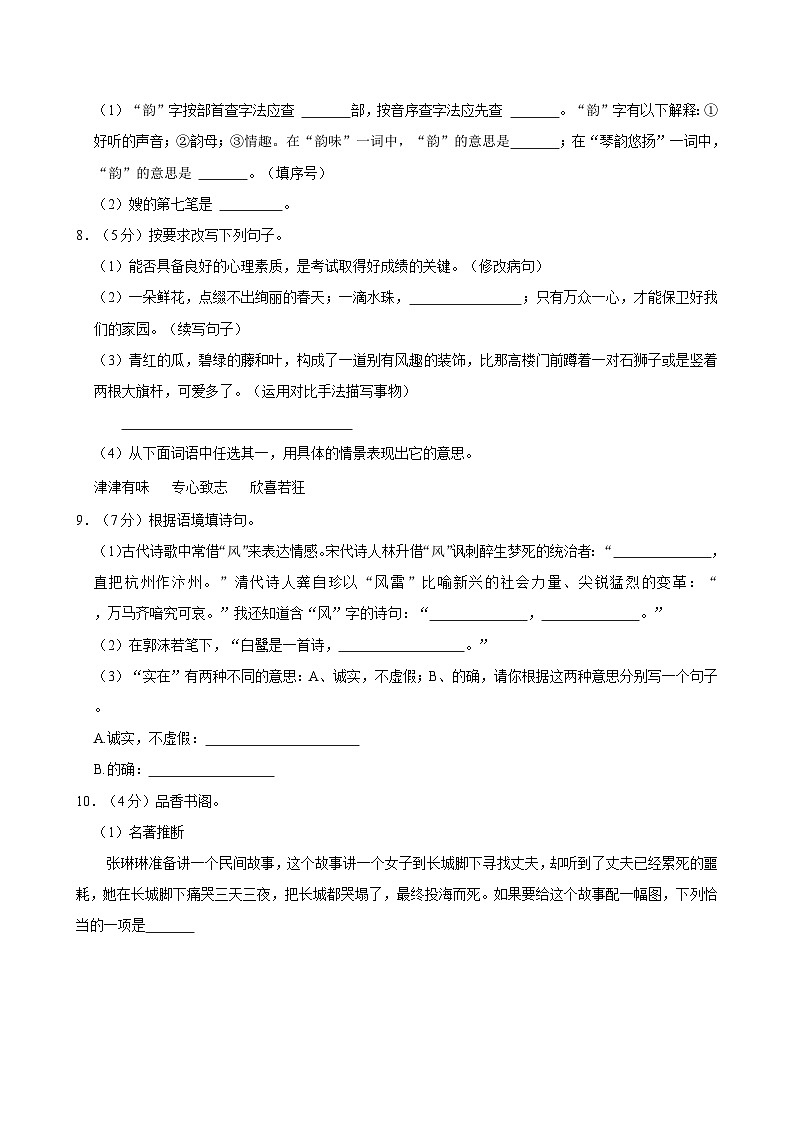 2024-2025学年山东省德州市平原县三校联考五年级（上）期中语文试卷第2页