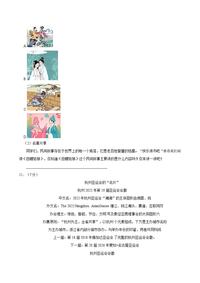 2024-2025学年山东省德州市平原县三校联考五年级（上）期中语文试卷第3页
