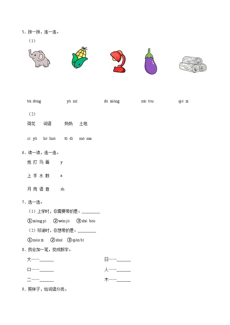 2024-2025学年广东省东莞市虎门镇一年级（上）期中语文试卷第2页