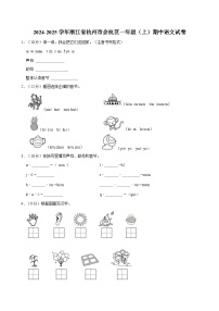 2024-2025学年浙江省杭州市余杭区一年级（上）期中语文试卷