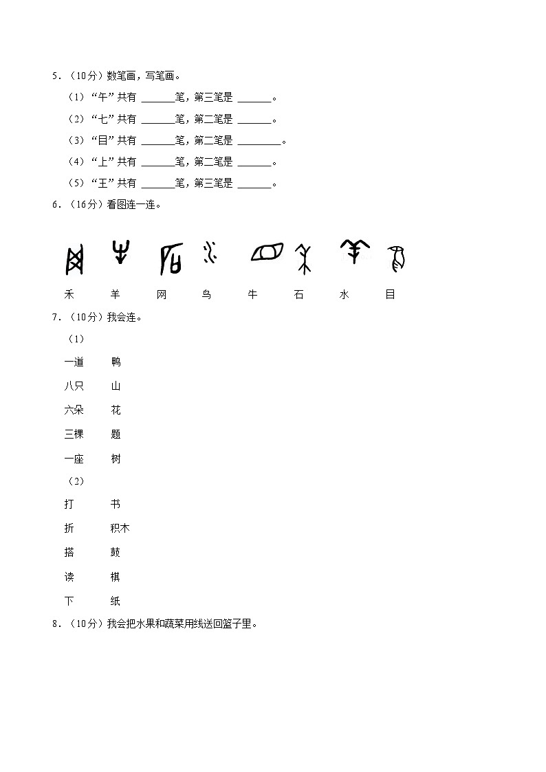 2024-2025学年浙江省杭州市余杭区一年级（上）期中语文试卷第2页