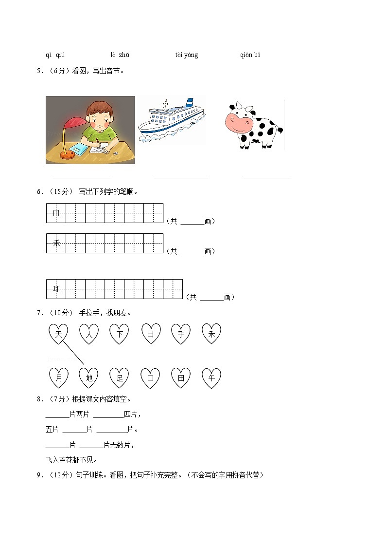2024-2025学年广东省汕尾市陆丰市碣石镇一年级（上）期中语文试卷02
