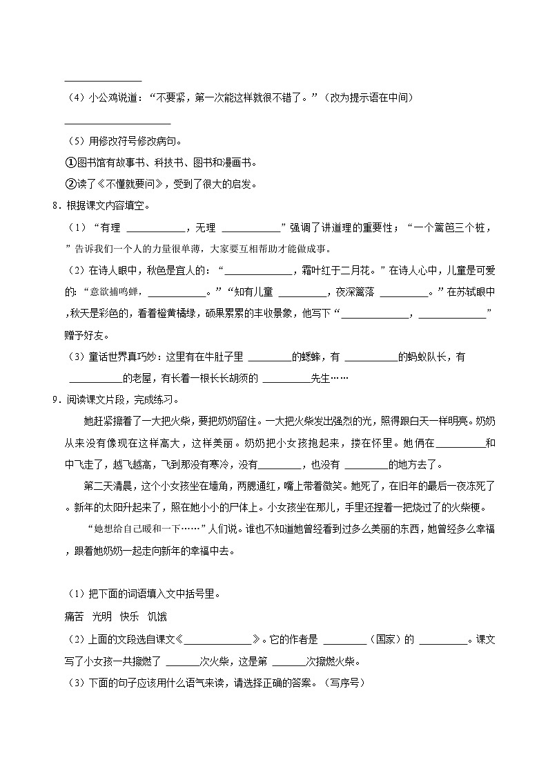 2024-2025学年广东省汕头市潮阳区多校三年级（上）期中语文试卷第2页