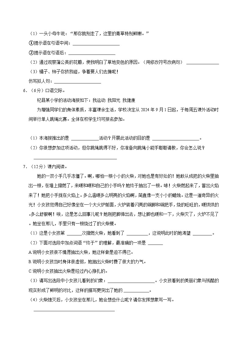 2024-2025学年河南省开封市杞县三年级（上）期中语文试卷第2页