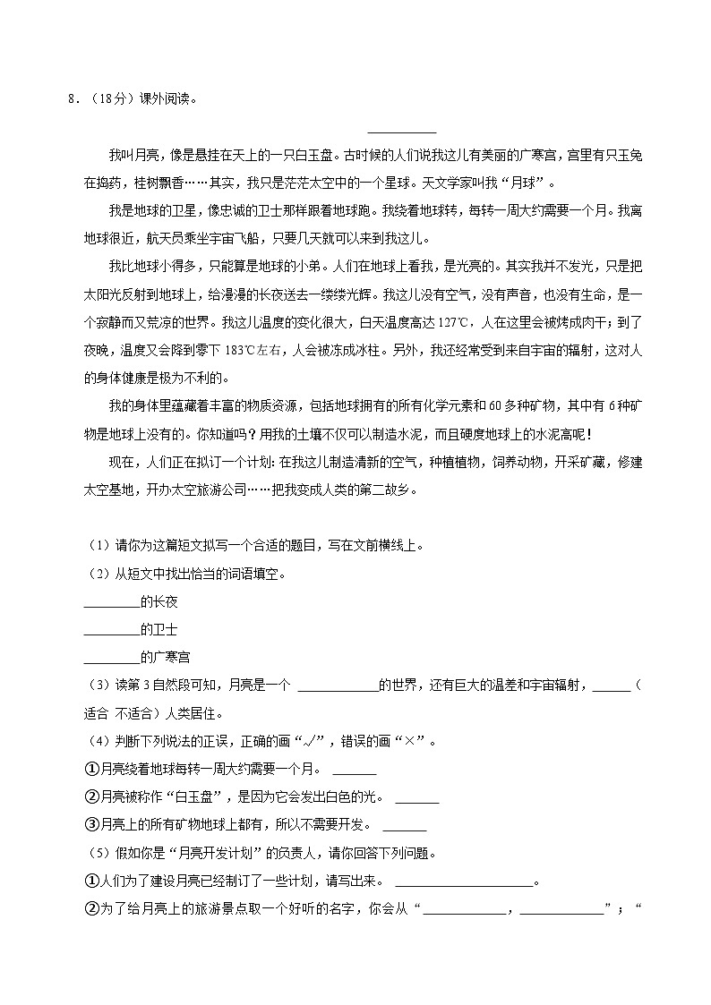 2024-2025学年河南省开封市杞县三年级（上）期中语文试卷第3页