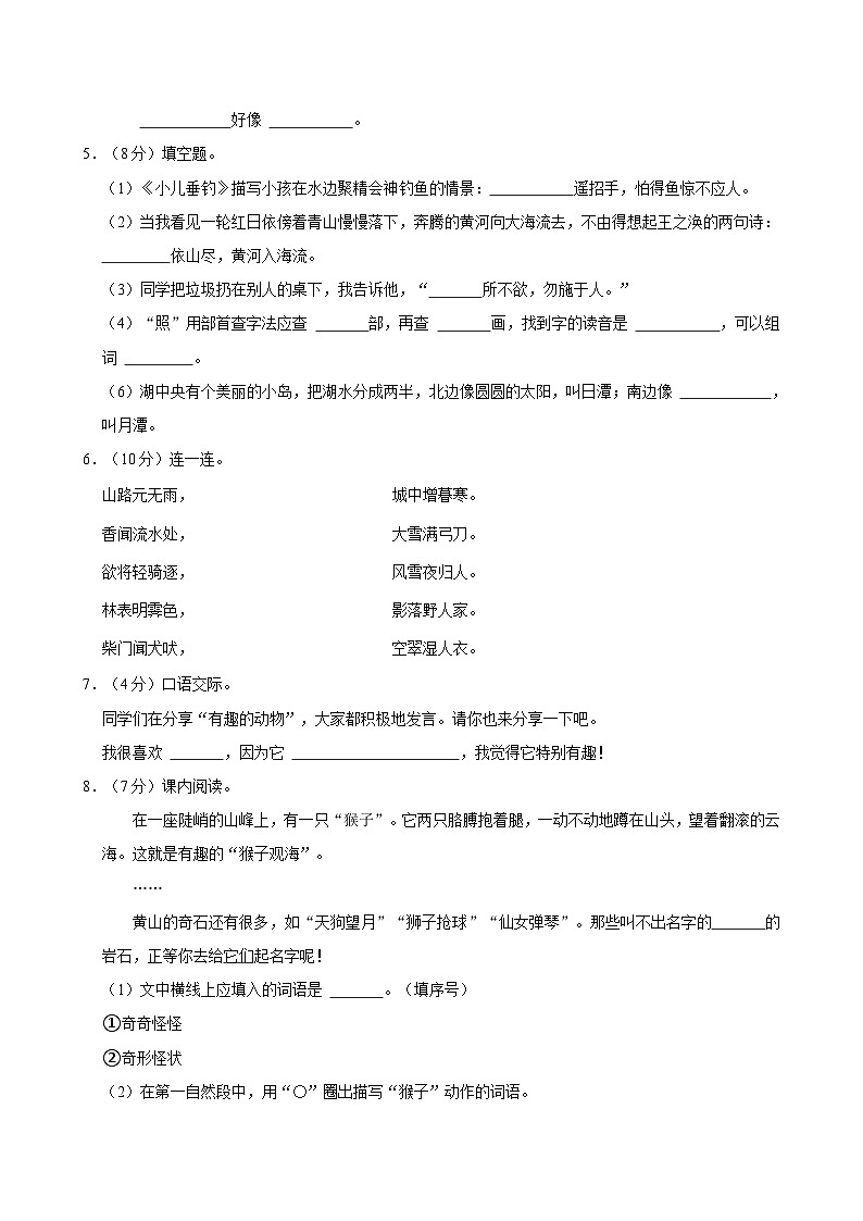 2024-2025学年山东省德州市夏津县银城实验学校二年级（上）期中语文试卷第2页