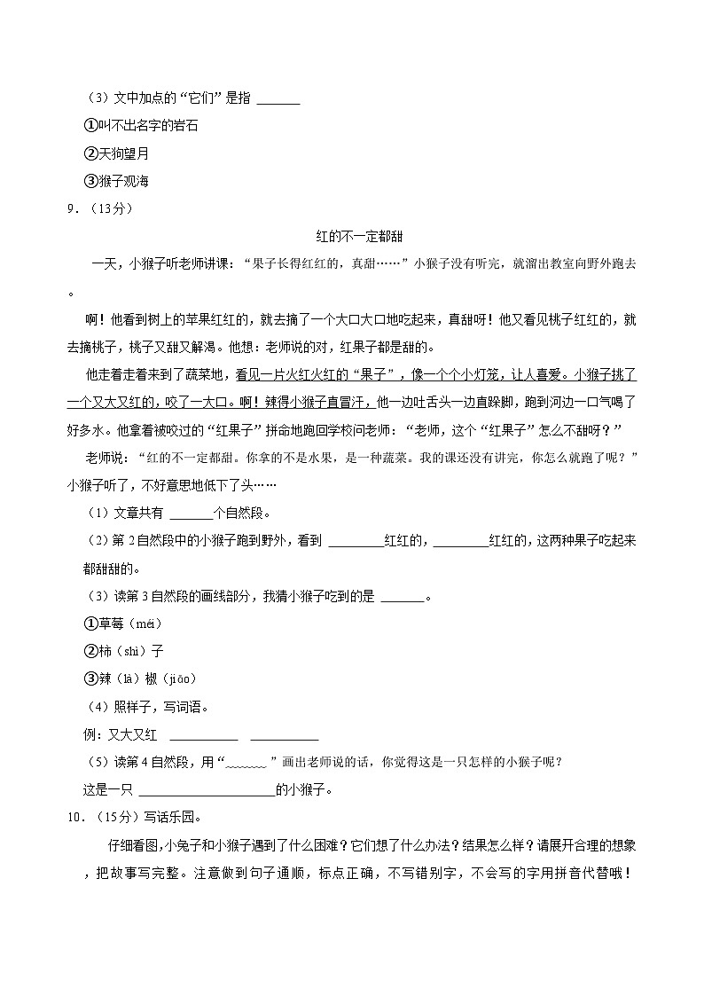 2024-2025学年山东省德州市夏津县银城实验学校二年级（上）期中语文试卷第3页