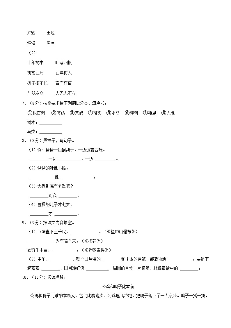 2024-2025学年河南省商丘市柘城县二年级（上）期中语文试卷第2页