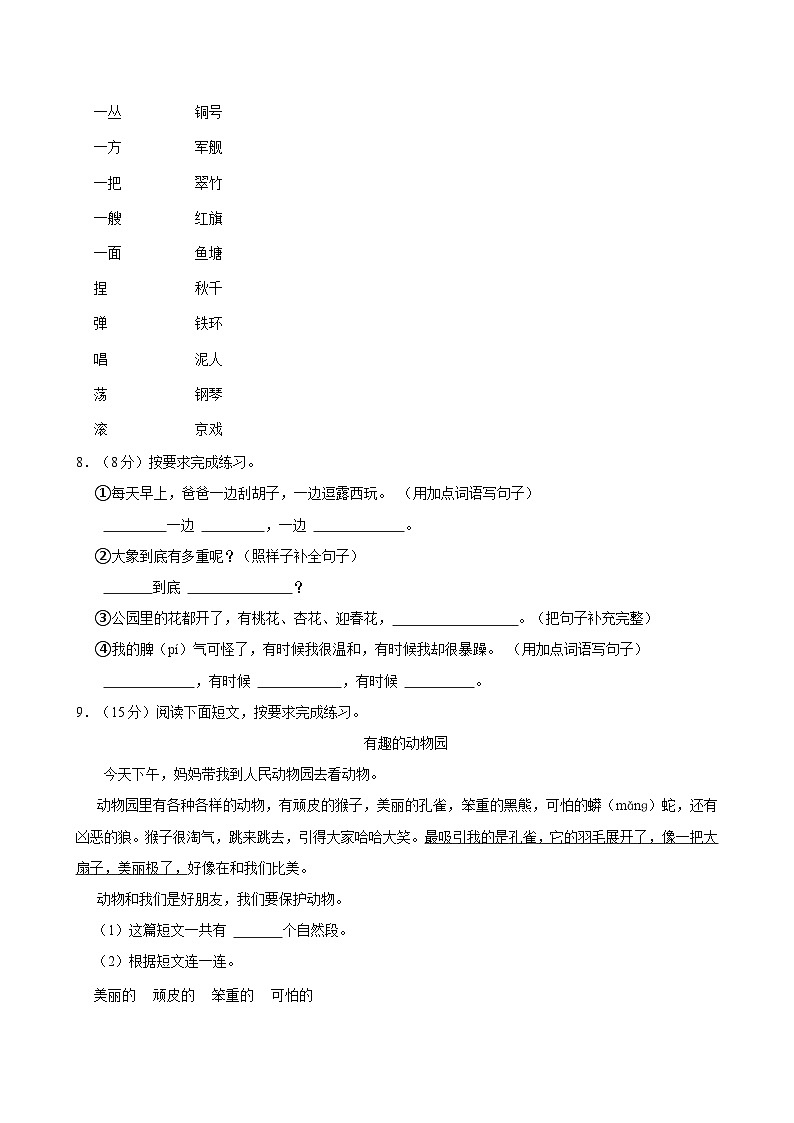 2024-2025学年新疆吐鲁番市鄯善县二年级（上）期中语文试卷第2页