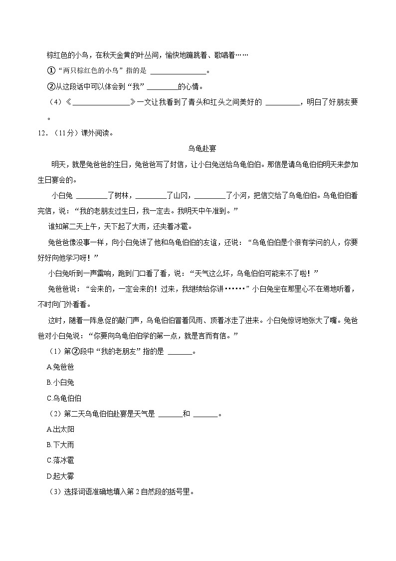 2024-2025学年广东省潮州市湘桥区三年级（上）期中语文试卷第3页