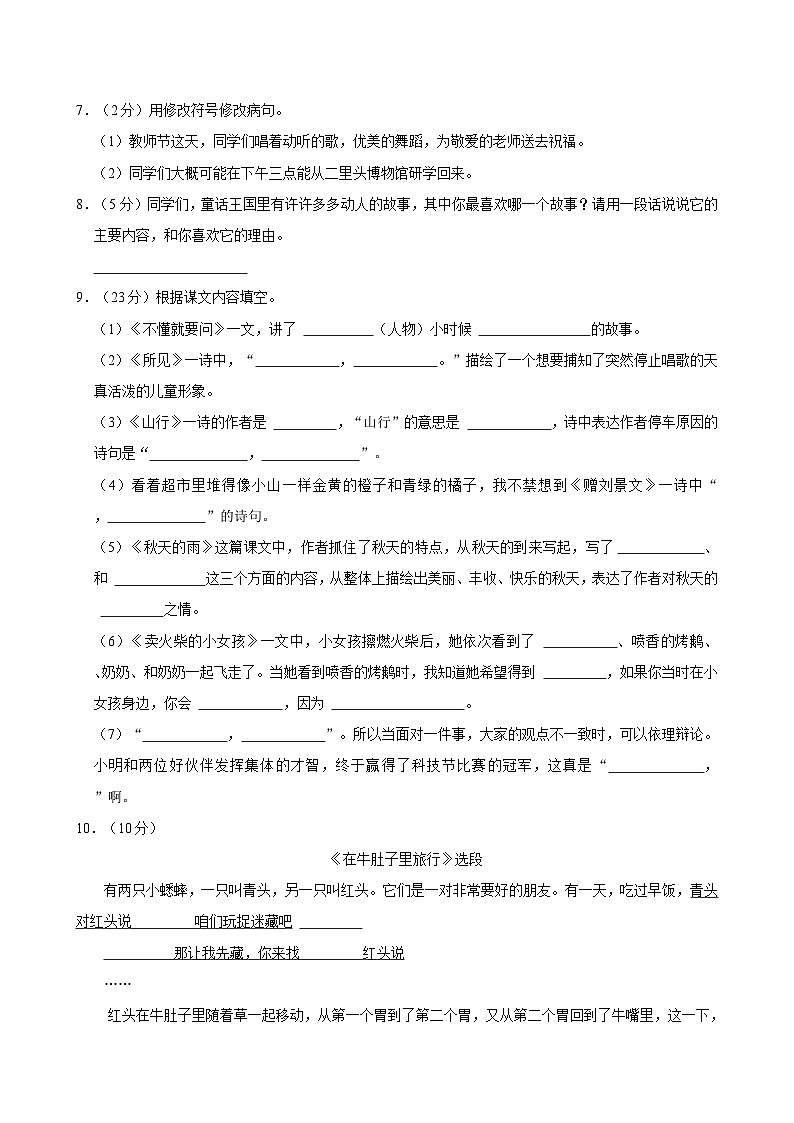 2024-2025学年河南省洛阳市偃师市三年级（上）期中语文试卷第2页