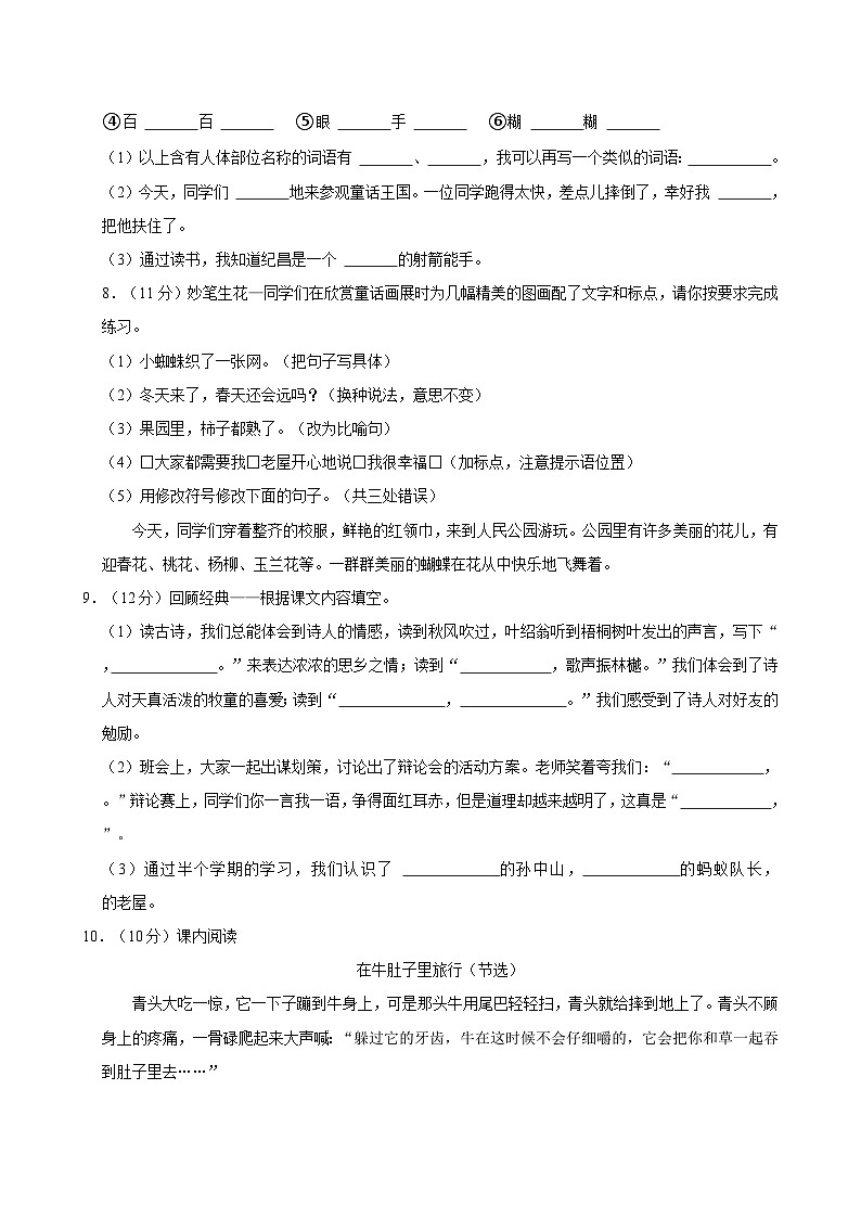 2024-2025学年山东省泰安市东平县部分学校三年级（上）期中语文试卷第2页