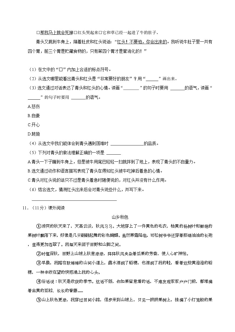 2024-2025学年山东省泰安市东平县部分学校三年级（上）期中语文试卷第3页