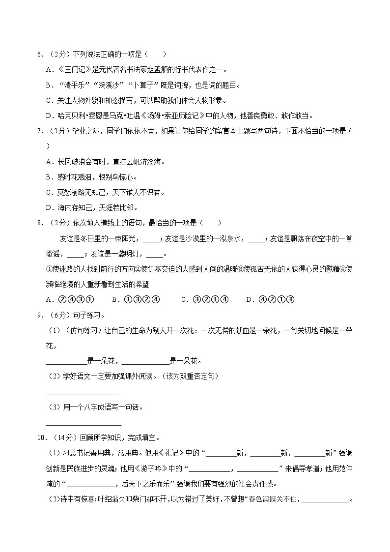 2024年陕西省咸阳市三原县小升初语文试卷第2页