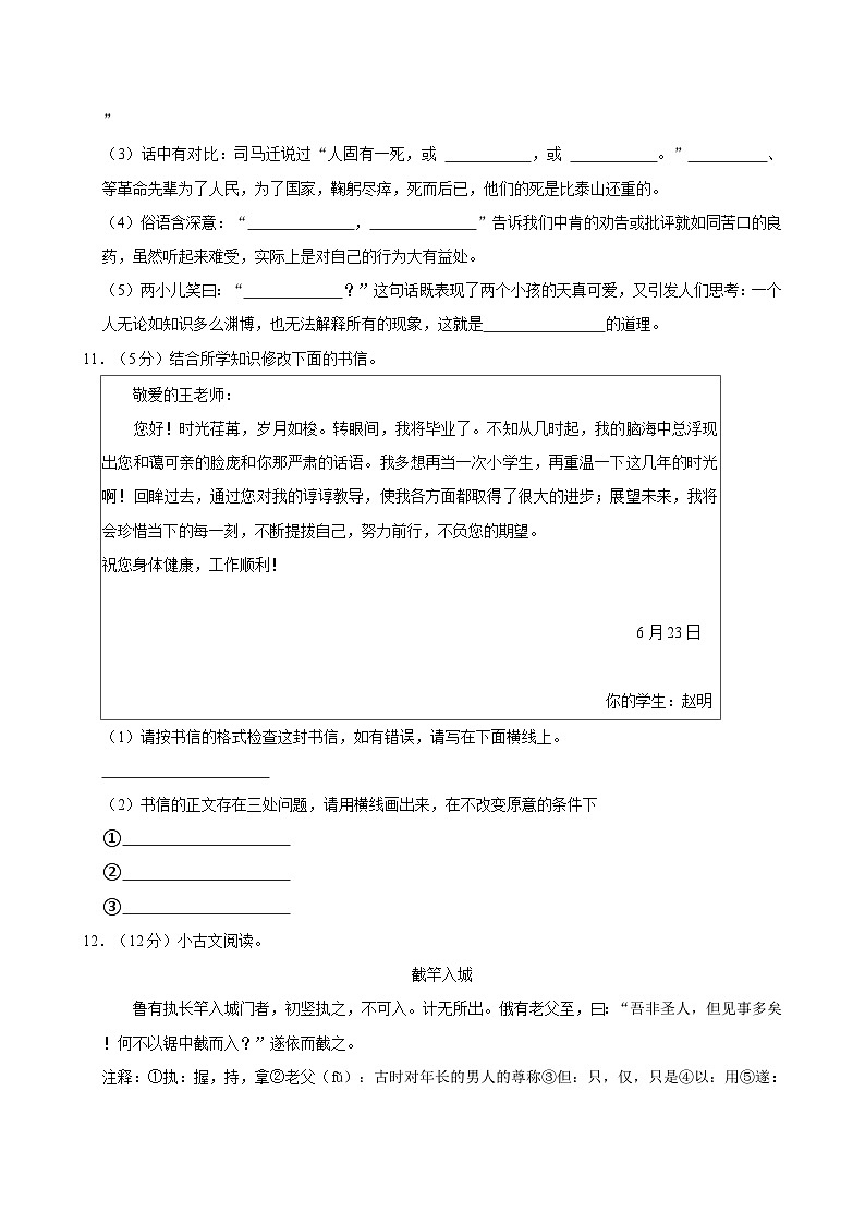 2024年陕西省咸阳市三原县小升初语文试卷第3页