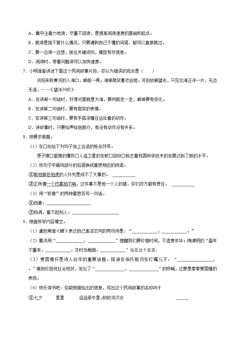 2023-2024学年湖北省孝感市孝南区多校五年级（上）期中语文试卷第2页