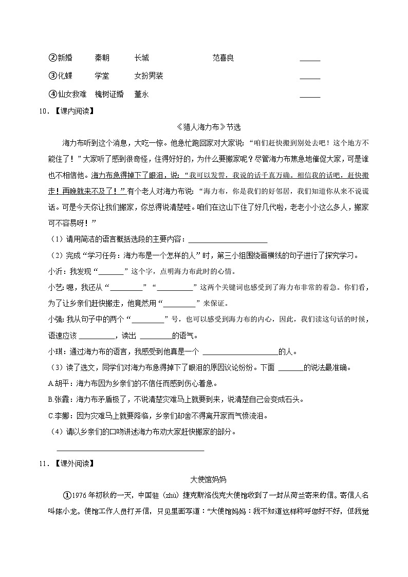 2023-2024学年湖北省孝感市孝南区多校五年级（上）期中语文试卷第3页