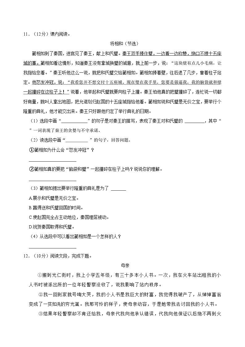 2024-2025学年河南省平顶山市多校联考五年级（上）期中语文试卷03