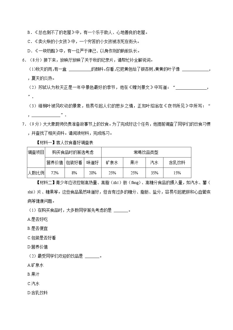 2024-2025学年山东省潍坊市诸城市三年级（上）期中语文试卷第2页