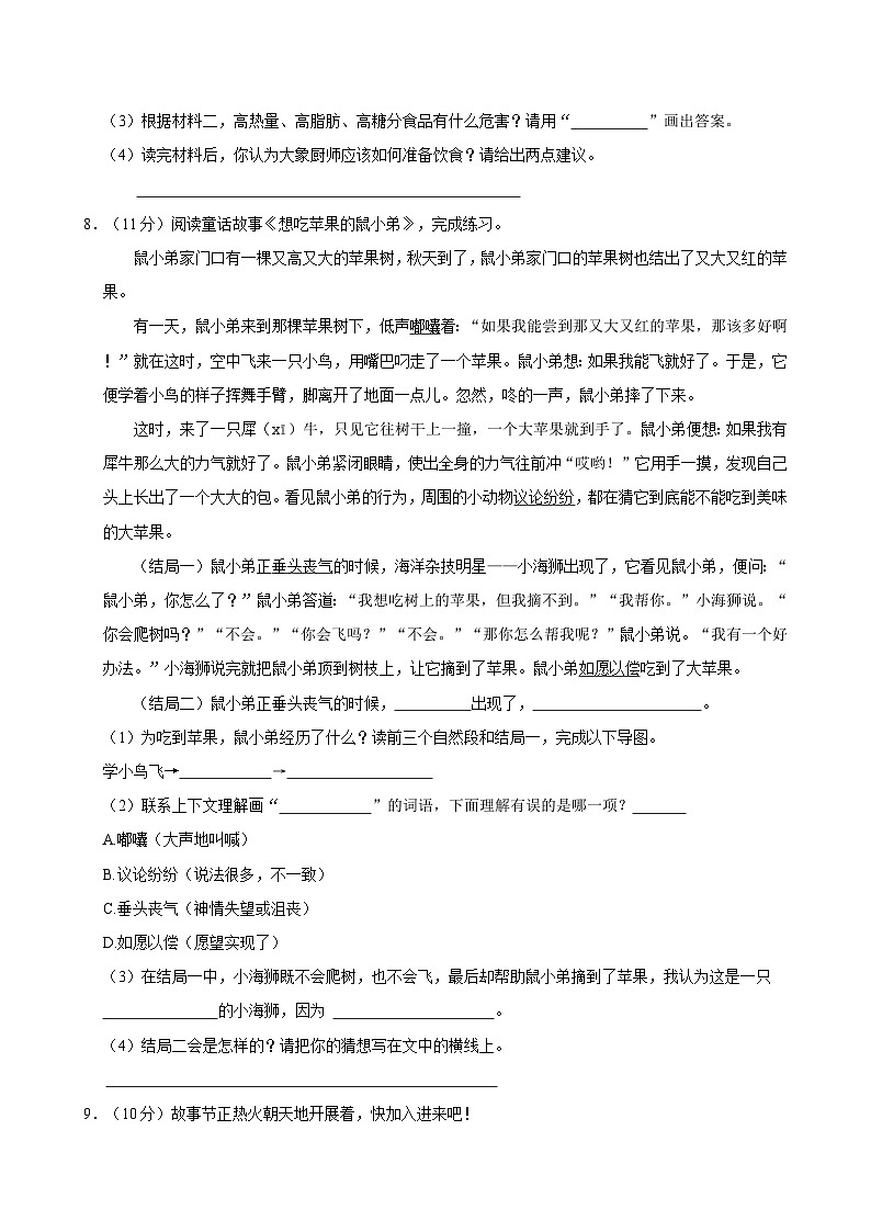 2024-2025学年山东省潍坊市诸城市三年级（上）期中语文试卷第3页