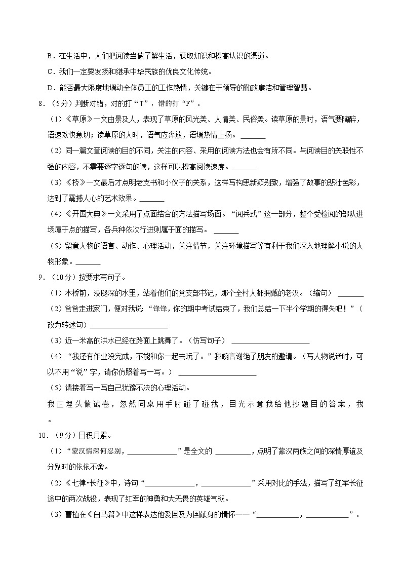 2023-2024学年江西省九江市都昌县六年级（上）期中语文试卷第2页