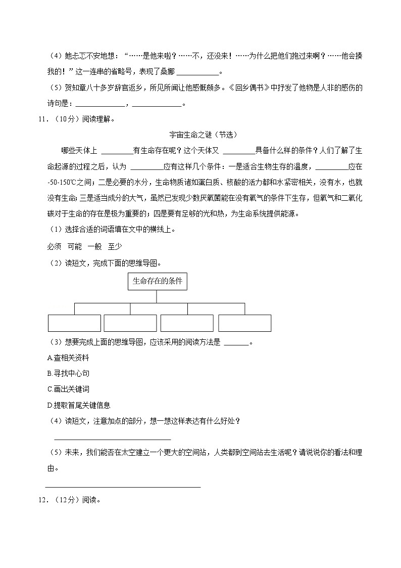 2023-2024学年江西省九江市都昌县六年级（上）期中语文试卷第3页