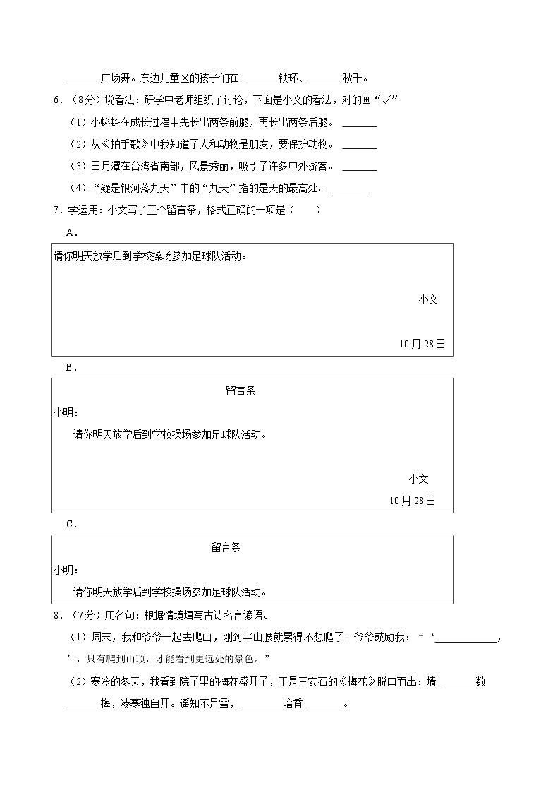 2024-2025学年山东省聊城市莘县二年级（上）期中语文试卷第2页