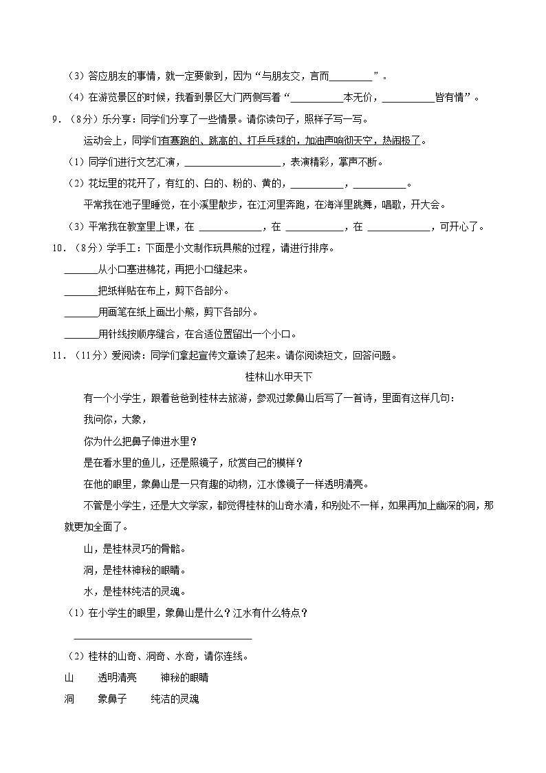 2024-2025学年山东省聊城市莘县二年级（上）期中语文试卷第3页