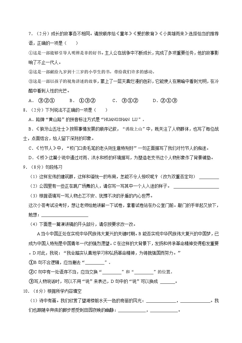 2024-2025学年黑龙江省哈尔滨市呼兰区多校六年级（上）期中语文试卷第2页