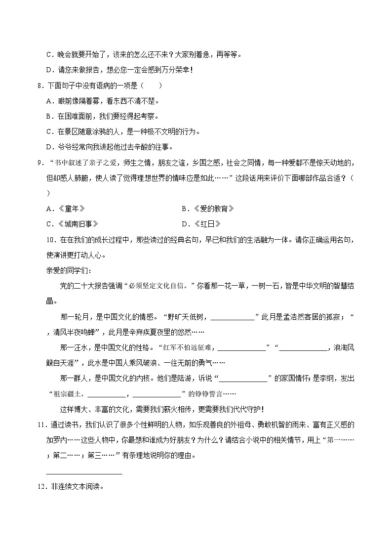 2024-2025学年广东省汕头市龙湖区六年级（上）期中语文试卷第2页
