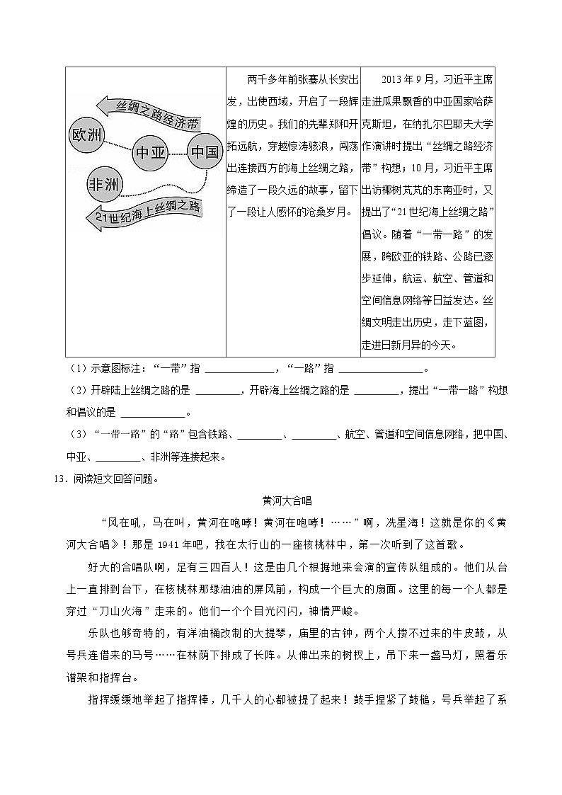 2024-2025学年广东省汕头市龙湖区六年级（上）期中语文试卷第3页