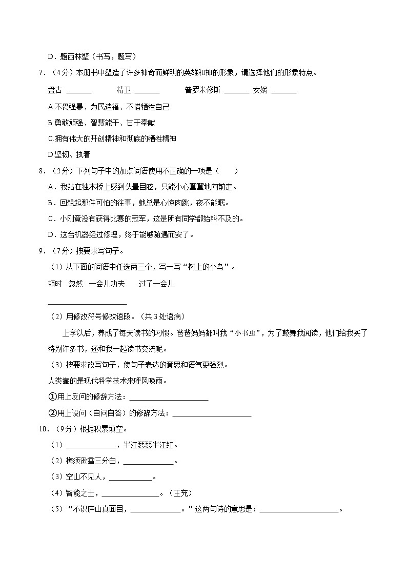 2024-2025学年辽宁省营口市盖州市四年级（上）期中语文试卷第2页