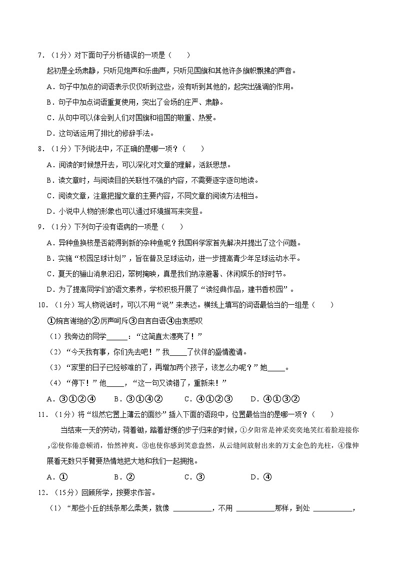 2024-2025学年福建省泉州市安溪县六年级（上）期中语文试卷第2页