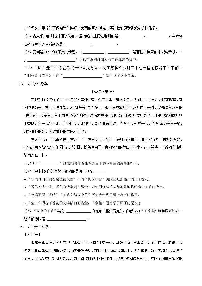 2024-2025学年福建省泉州市安溪县六年级（上）期中语文试卷第3页