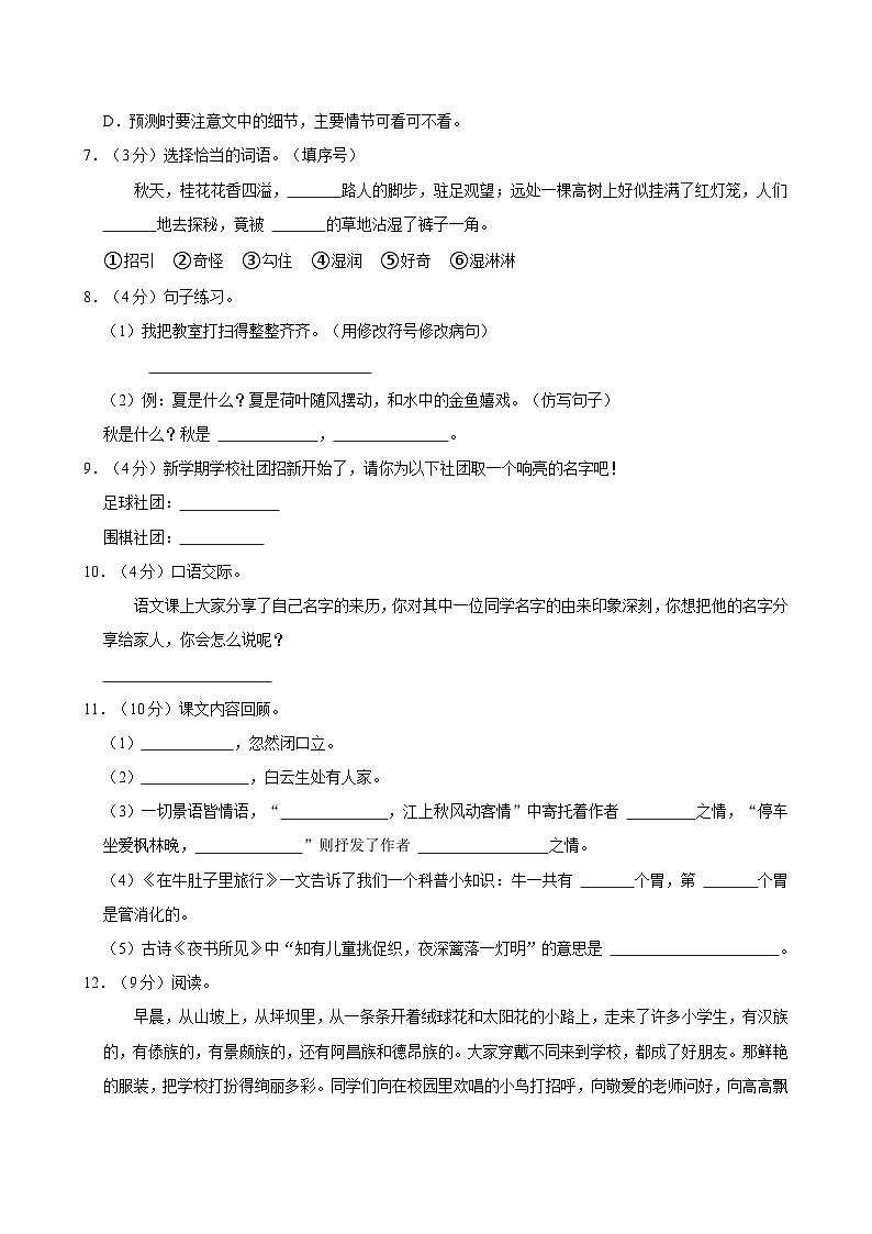 2024-2025学年河南省平顶山市汝州市三年级（上）期中语文试卷第2页