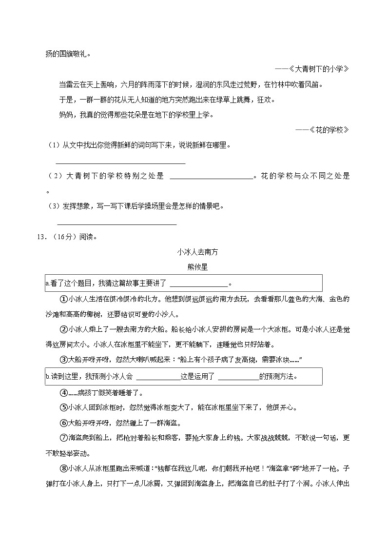 2024-2025学年河南省平顶山市汝州市三年级（上）期中语文试卷第3页