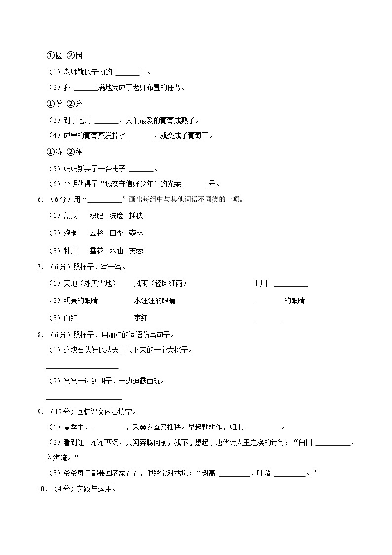 2024-2025学年陕西省西安市灞桥区部分学校二年级（上）期中语文试卷（B卷）第2页