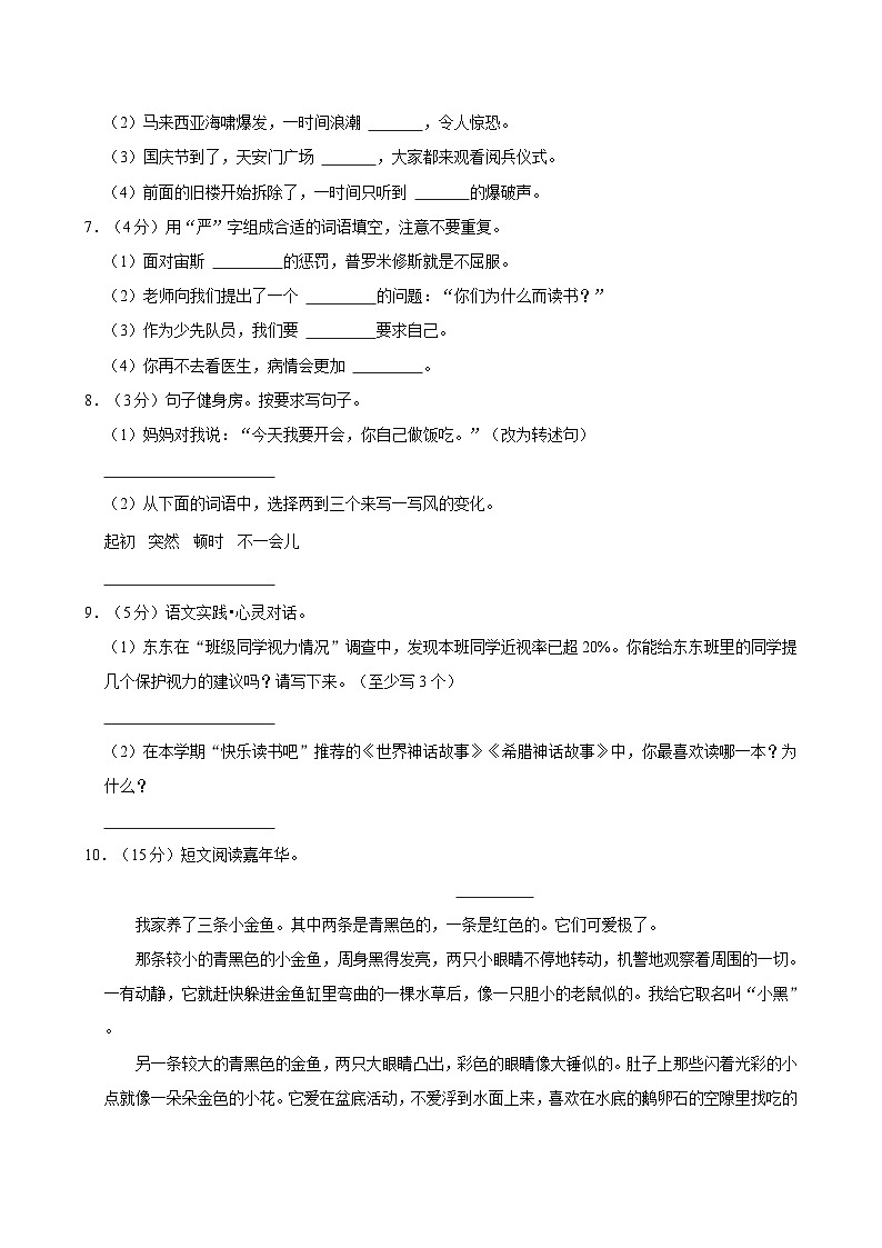 2024-2025学年广东省东莞市多校四年级（上）期中语文试卷第2页