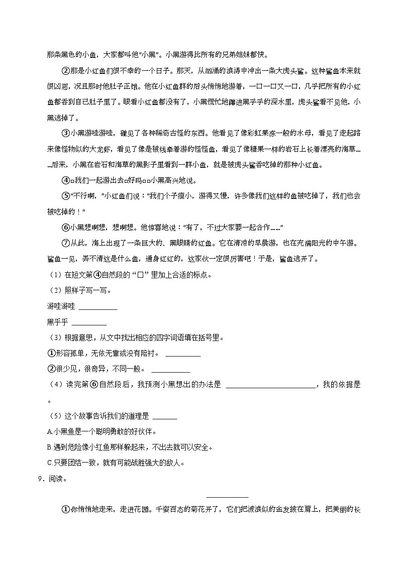 2024-2025学年上海市徐汇区多校三年级（上）期中语文试卷第2页