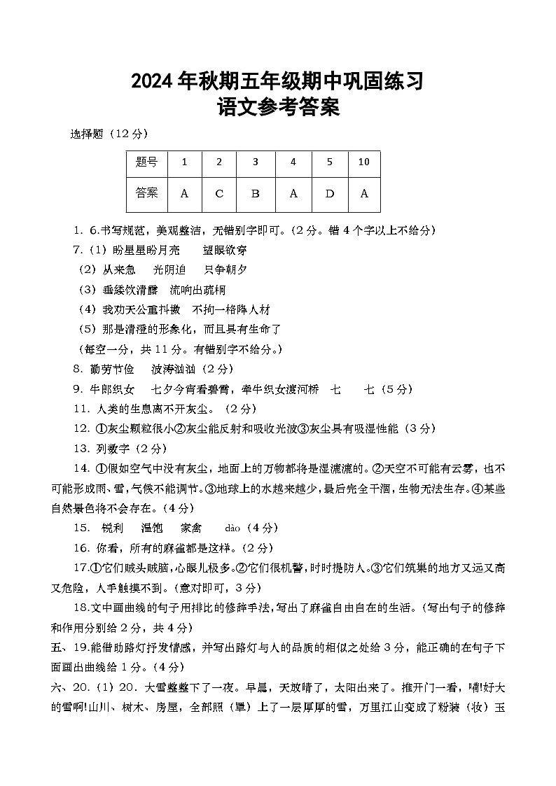 河南省南阳市社旗县2024-2025学年五年级上学期11月期中语文试题01