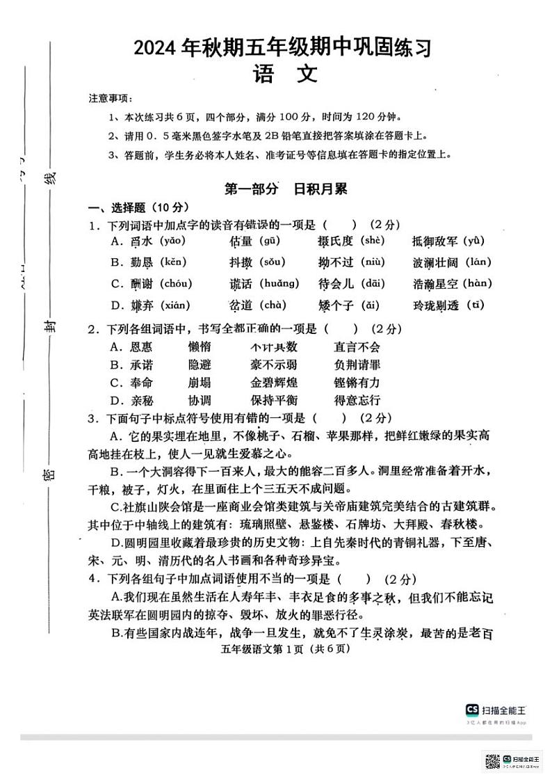 河南省南阳市社旗县2024-2025学年五年级上学期11月期中语文试题01
