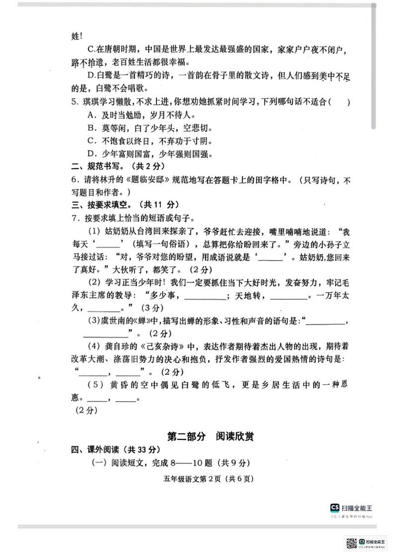 河南省南阳市社旗县2024-2025学年五年级上学期11月期中语文试题02
