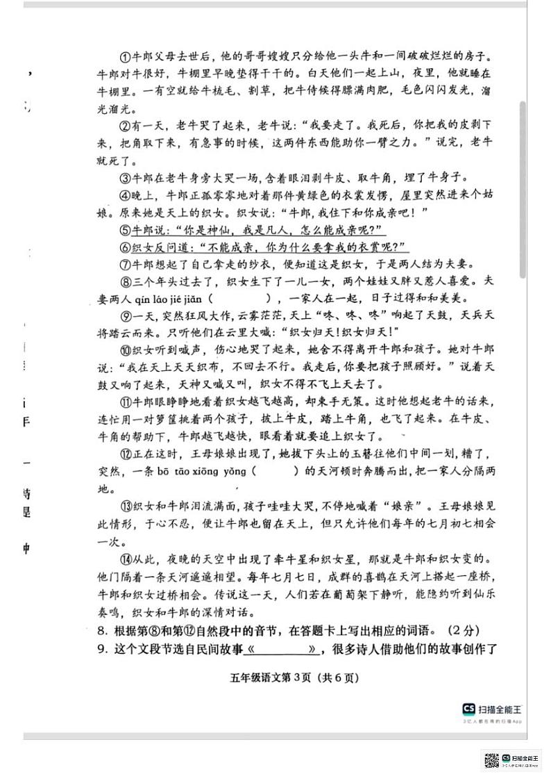 河南省南阳市社旗县2024-2025学年五年级上学期11月期中语文试题03