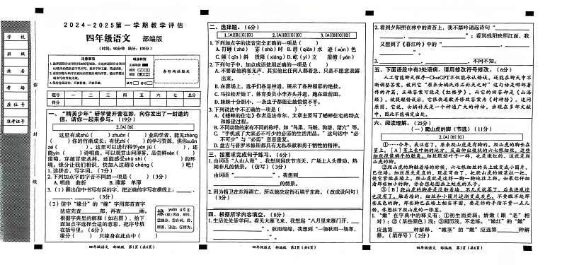 山东省东营市2024-2025学年四年级上学期11月期中语文试题第1页